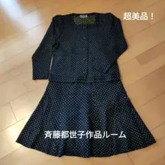 ♡　斉藤都世子作品ルーム　ニットセットアップ