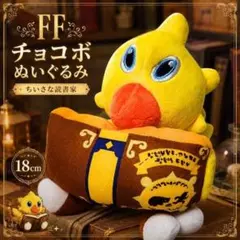 ファイナルファンタジー25周年 チョコボ ぬいぐるみ 約20cm - メルカリ