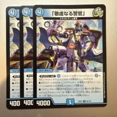 デュエルマスターズ 敬虔なる警官 4枚セット パイアスパトロールポリス