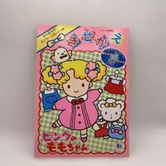 こえだちゃん 絵本 こえだちゃんのかんごふさん おもちゃブック - メルカリ