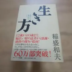 生き方 人間として一番大切なこと