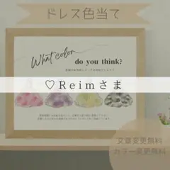 ♡Reimさま専用ページ　御車代封筒　投票用紙