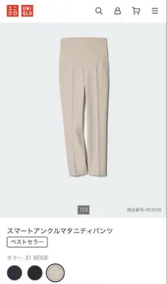 UNIQLO スマートアンクルマタニティパンツ M ベージュ