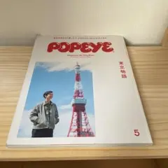 popeye 877 2020年5月号