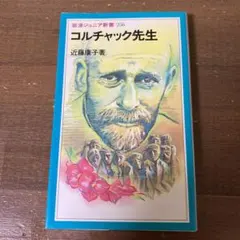 2025年最新】コルチャック先生の人気アイテム - メルカリ