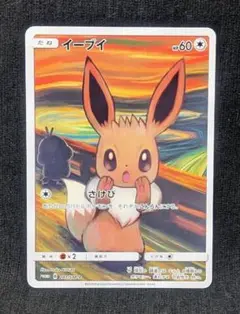 ムンク イーブイ PSA8 2025年最新】ムンク イーブイの人気アイテム - メルカリ