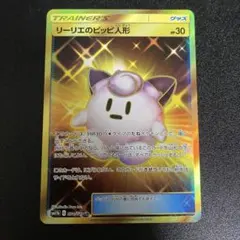 リーリエのピッピSAR リーリエのピッピ人形UR ソルガレオ＆ルナアーラGX ソルガレオ&ルナアーラGX (リーリエ) SR :SA (ソルルナGX