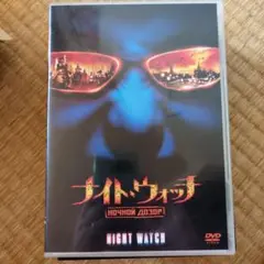 ナイトウォッチ DVD