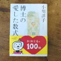 博士の愛した数式