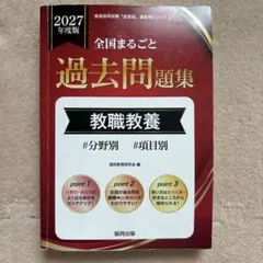 2026年最新】全国丸ごと過去問題集の人気アイテム - メルカリ