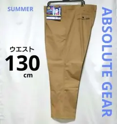 ABSOLUTE GEAR サマーワークパンツ 130cm ライトブラウン