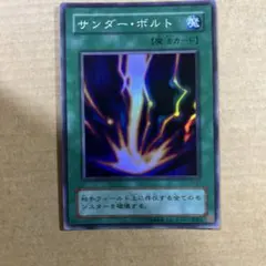 遊戯王 サンダー・ボルト 初期 スーパーレア - メルカリ