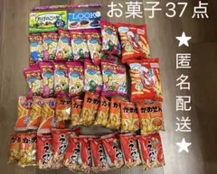 たけのこの里　たべっ子どうぶつ　ルック　味カレー　かめせん　えびせん　等37点