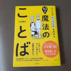 子どもの自己肯定感を高める10の魔法のことば