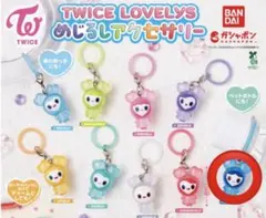 TWICE LOVELYS めじるしアクセサリー　ツウィ×3