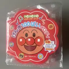 アンパンマン　げんき100ばいメロディバギーバッグ