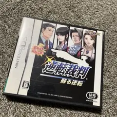 逆転裁判 蘇る逆転 ニンテンドーDS