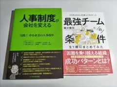 2026年最新】社員が成長し業績が向上する人事制度の人気アイテム
