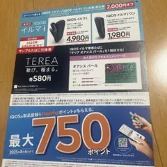 ローソン限定　IQOSイルマi・イルマiワン 割引券 サンプル たばこ 引換券