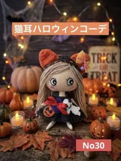 イルメール☆猫耳ハロウィンコーデOrange☆ハッピードール☆イーマリーちゃん☆