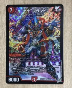 “アゲアゲ”ブランド “↑↑”ブランド　デュエマ