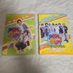 『声優だって旅します 石川編＆スペシャルイベント(限定版)』2枚セット こえたび