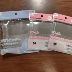 3穴バインダー B8 セット