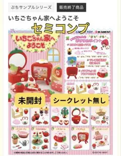 2025年最新】いちごちゃん家へようこその人気アイテム - メルカリ