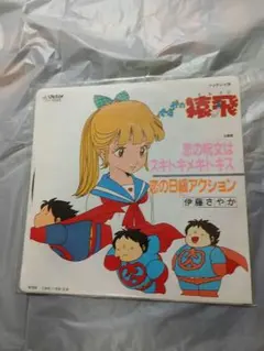 2025年最新】さすがの猿飛の人気アイテム - メルカリ