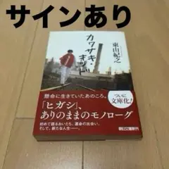 越山弱衰 直筆サイン本 - メルカリ