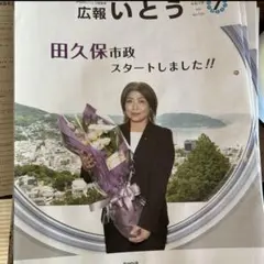 広報いとう(2025年7月) 5枚