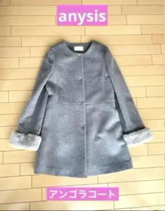 anysis アンゴラコート　袖ファー　ノーカラー