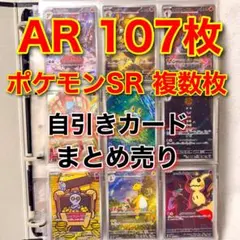 2026年最新】AR まとめ売り 100枚の人気アイテム - メルカリ