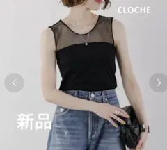 新品タグ付き大人気CLOCHE クロシェシアータンクトップブラック(カップ付き)のサムネイル