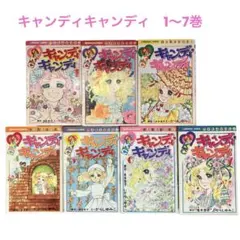 2026年最新】キャンディキャンディ全巻セットの人気アイテム - メルカリ