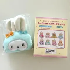 サンリオ シークレットミニポーチチャーム ポチャッコ 新品未使用