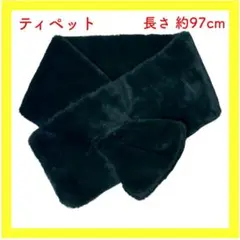 【超美品】フェイクファー ティペット エコファー ふわふわ 防寒 スヌード 深緑