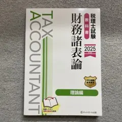 2025年最新】税理士の人気アイテム - メルカリ