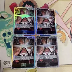 ワンピースカード 五老星 SR 4枚セット