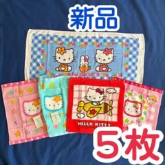 【新品・未使用】ハローキティ タオル 5枚セット まとめ売り サンリオ レトロ