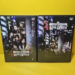 2026年最新】DVD 4姉妹探偵団の人気アイテム - メルカリ