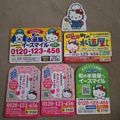 イースマイル 水道トラブル対応 マグネット キティ