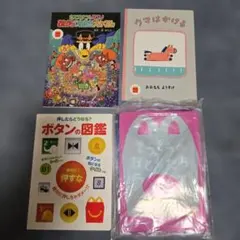 マクドナルド　ハッピーセット　絵本４冊