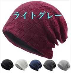 新品 ニット帽 メンズ レディース 秋冬 ビーニー ニットキャップ ライトグレー