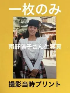 南野陽子　さん　生写真　一枚　のみ 南野陽子Tシャツ - メルカリ