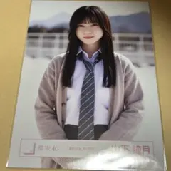櫻坂46 山下瞳月 生写真 夏の近道MV制服 チュウ - メルカリ