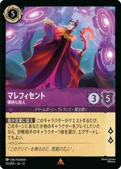 2026年最新】ロルカナ マレフィセントの人気アイテム - メルカリ