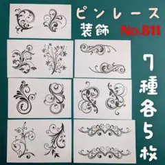 No.B11 ピンレース 装飾 ペーパーナプキン デコパージュ リメ鉢 素材