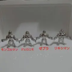 ダイキャストキンケシ　銀4体セット　キン消し　キン肉マン　キンケシプレミアム