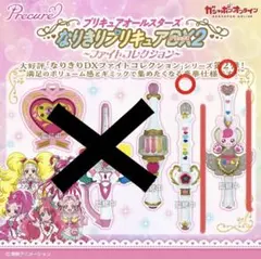 プリキュアオールスターズ　なりきりプリキュアDX2～ファイトコレクション～